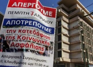 Παραλύει η χώρα την Πέμπτη – Δείτε αναλυτικά ποιοι θα απεργήσουν