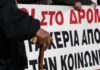 «Μαχαίρι» σε επικουρικές και εφάπαξ με το νέο ασφαλιστικό