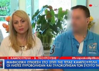 Σοκάρει η εικόνα του συζύγου της Τέτας Καμπουρέλη μετά την άγρια επίθεση που δέχτηκε από τους ληστές! (ΒΙΝΤΕΟ)