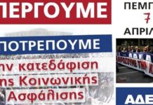 ΠΑΡΑΛΥΕΙ η χώρα την Πέμπτη με την 24ωρη απεργία της ΑΔΕΔΥ – Ποιοι απεργούν