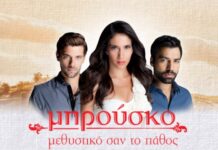 Μπρούσκο: Αυτοί είναι οι τρεις ηθοποιοί που αποχωρούν