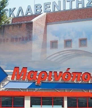 Γεμίζουν τα ράφια της Μαρινόπουλος!
