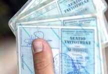 ΠΡΟΣΟΧΗ: Αλλάζουν οι αστυνομικές ταυτότητες – Δείτε πότε έρχονται οι βιομετρικές και πώς θα είναι!