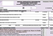 Φορολογικές δηλώσεις 2016: Αναλυτικός οδηγός για τη συμπλήρωση της δήλωσης