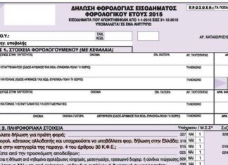 Φορολογικές δηλώσεις 2016: Αναλυτικός οδηγός για τη συμπλήρωση της δήλωσης