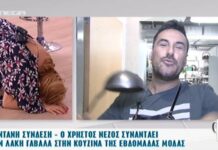Έπεσαν στο πάτωμα στα «Καλημερούδια»! Ο Νέζος δεν ήξερε ότι είναι στον αέρα και…