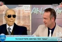 Έπαθαν σοκ με τον καλεσμένο τους που είχε παγώσει στον αέρα!