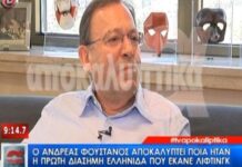 Ανδρέας Φουστάνος: Ποια ήταν η πρώτη διάσημη γυναίκα που της έκανε λίφτινγκ;