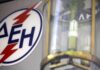 ΔΕΗ: Δείτε ποιοι θα έχουν μείωση στους λογαριασμούς τους