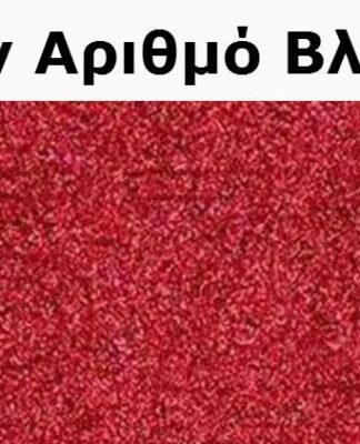 Νομίζεις πως Βλέπεις Καλά; Κάνε το ΤΕΣΤ και θα Απογοητευτείς!