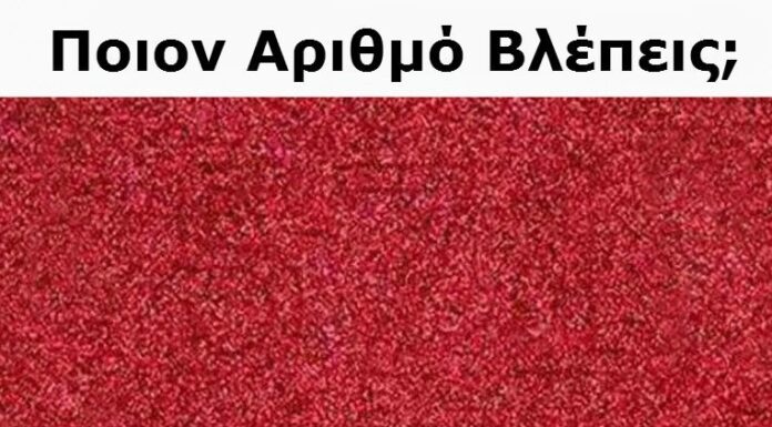 Νομίζεις πως Βλέπεις Καλά; Κάνε το ΤΕΣΤ και θα Απογοητευτείς!