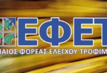 Ανάκληση προϊόντος κρέατος με σαλμονέλα από τον ΕΦΕΤ
