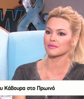Βίκυ Κάβουρα: Η εξομολόγηση για το πολύ σοβαρό πρόβλημα υγείας