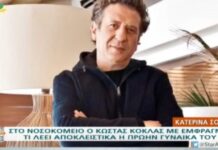 Ράγισε καρδιές η έκκληση του Κώστα Κόκλα μέσα στο ασθενοφόρο! (ΒΙΝΤΕΟ)