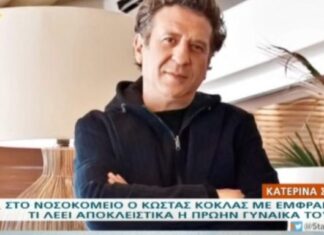 Ράγισε καρδιές η έκκληση του Κώστα Κόκλα μέσα στο ασθενοφόρο! (ΒΙΝΤΕΟ)