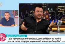 Χαμός με τη δήλωση Τερλέγκα: «Δεν γουστάρω να τον … ο γιος μου»! (ΒΙΝΤΕΟ)