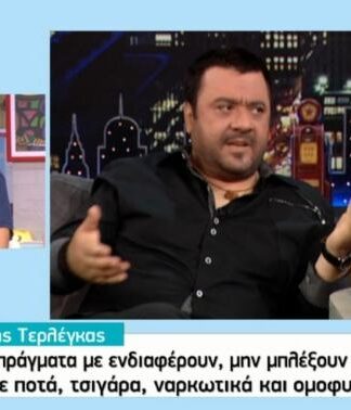 Χαμός με τη δήλωση Τερλέγκα: «Δεν γουστάρω να τον … ο γιος μου»! (ΒΙΝΤΕΟ)