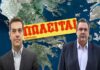 Πωλείται όπως είναι επιπλωμένο… με υπογραφές Τσίπρα-Καμμένου!