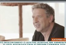 Η πρώην σύζυγος του Κώστα Κόκλα μιλάει πρώτη φορά για την κατάσταση της υγείας του