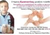 Αγώνας ζωής για τον 4χρονο Κωνσταντίνο – Δείτε πώς μπορείτε να βοηθήσετε