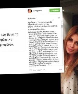 Πόλεμος, βρίσιμο και κατάρες κάτω από την ανάρτηση της Μίνας Αρναούτη