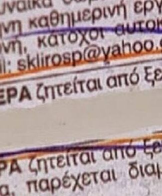 Αγγελία – Σοκ: Προκαλεί σάλο και σαρώνει το διαδίκτυο τις τελευταίες ώρες