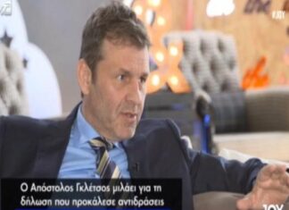 Ο Απόστολος Γκλέτσος μιλάει για την δήλωση περί… ψησίματος ψαριού!