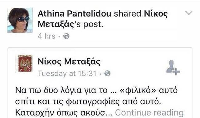 Για πρώτη φορά! Η Αθηνά Παντελίδη καρφώνει τη λέσχη