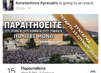 Διχασμένη η ομάδα του Κυριάκου – Ο Κυρανάκης πάει στο #ΠΑΡΑΙΤΗΘΕΙΤΕ
