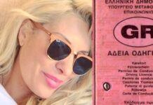 Δείτε το δίπλωμα οδήγησης της Ελένης Μενεγάκη – Διαβάστε αναλυτικά την ηλικία της και όλα τα στοιχεία!