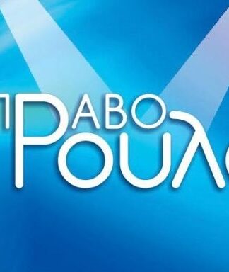 Ακυρώθηκαν οι εκπομπές του Epsilon που θα έβγαιναν από Σύρο!