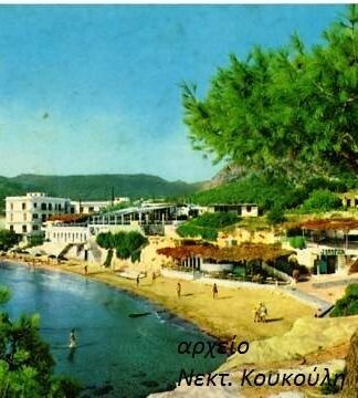 Η Αγία Μαρίνα ….κάποτε (ΦΩΤΟ)