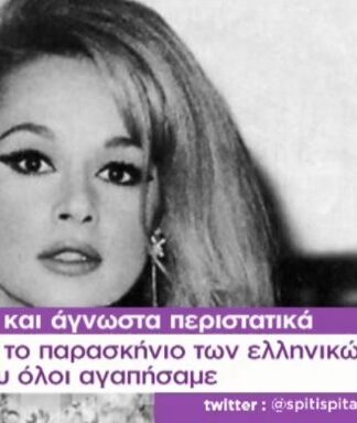 Έγινε έξαλλος με την Αλίκη Βουγιουκλάκη και της είπε: «Δεν θα με μάθεις εσύ, ένα σκ…ό πώς θα κάνω τη δουλειά μου»!