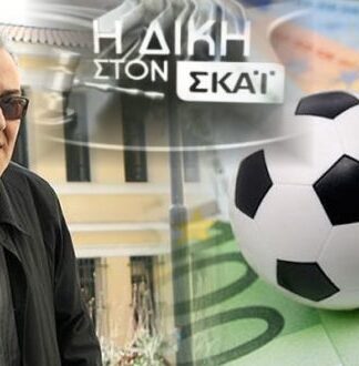 Όταν η δημοσιογραφία μετατρέπεται από λειτουργός σε… τιμωρός!