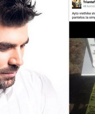 Το μήνυμα-«βόμβα» στο εικονοστάσι του Παντελίδη που βρήκε ο αδελφός του – Ποιους «καίει»;