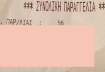 Η απόδειξη που εξόργισε το διαδίκτυο – ΔΕΙΤΕ πόσο πλήρωσαν για μια ξαπλώστρα…