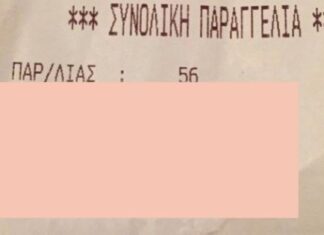 Η απόδειξη που εξόργισε το διαδίκτυο – ΔΕΙΤΕ πόσο πλήρωσαν για μια ξαπλώστρα…