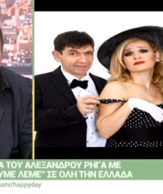 Αλέξανδρος Ρήγας για Μπέσυ Μάλφα: «Όταν προέκυψε το πρόβλημα με την ασθένεια της…»