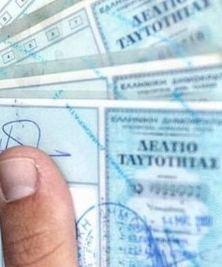 Έτσι θα είναι οι νέες ταυτότητες – Μέχρι πότε πρέπει να τις αλλάξετε και πόσο θα σας κοστίσουν (pic)