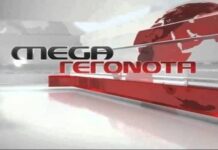 ΣΟΚ στο Mega: Τέθηκε εκτός τηλεοπτικών αδειών