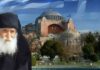 Παΐσιος για Τουρκία: Η αρχή του τέλους;