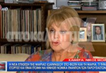 Η Μαρία Ιωαννίδου ξεσπά κατά Σεργουλόπουλου – Μπακοδήμου: «Ντροπή! Φτου»! (VIDEO)
