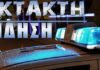 Σοκ στο Ξυλόκαστρο! Έσφαξε τη μητέρα του και κάθισε να δει τηλεόραση…