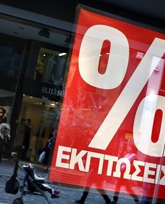 ΕΚΠΤΩΣΕΙΣ: Ανοιχτά θα είναι σήμερα τα καταστήματα στον Πειραιά
