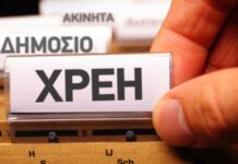 Πότε διαγράφονται τα χρέη προς την εφορία – Τι αναφέρει εγκύκλιος της ΓΓΔΕ
