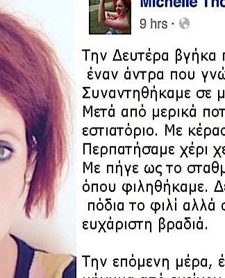 Βγήκε ραντεβού με έναν άντρα που γνώρισε στο διαδίκτυο. Την επόμενη μέρα, της στέλνει το πιο σοκαριστικό μήνυμα!