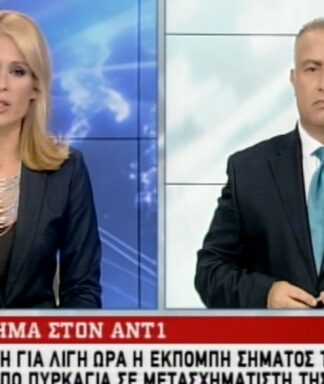 Εξετάζουν τα αίτια για τη φωτιά που ξέσπασε στον ΑΝΤ1 – Όσα ανέφεραν στο δελτίο