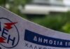 ΠΡΟΣΟΧΗ: Έκτακτη ανακοίνωση από τη ΔΕΗ – Σε ποιους κόβει το ρεύμα…