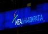 Θρήνος στον πολιτικό χώρο: Έφυγε ιστορικό στέλεχος της Νέας Δημοκρατίας!