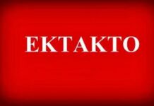 ΕΚΤΑΚΤΟ: Πότε θα ανακοινωθούν οι Βάσεις 2016